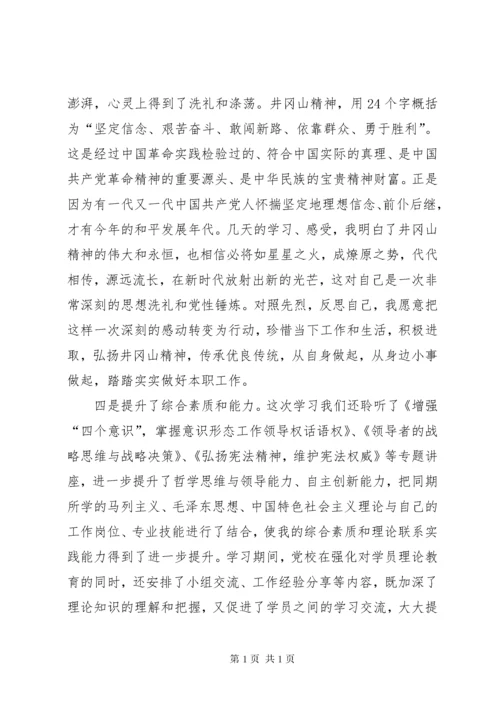 工委党校处级干部进修班心得体会六篇.docx
