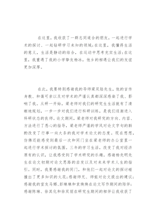 经济专业论文致谢词.docx