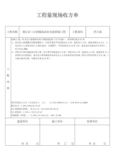 工程量现场收方单