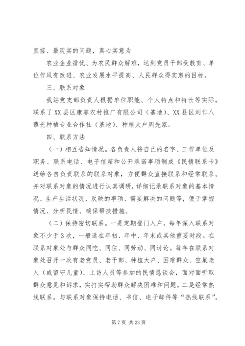五联五帮实施方案.docx