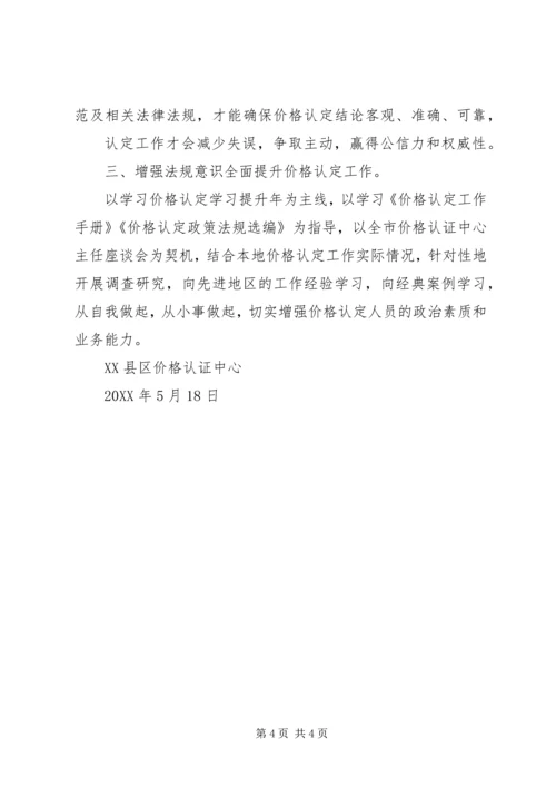 价格认证中心先进单位事迹材料.docx