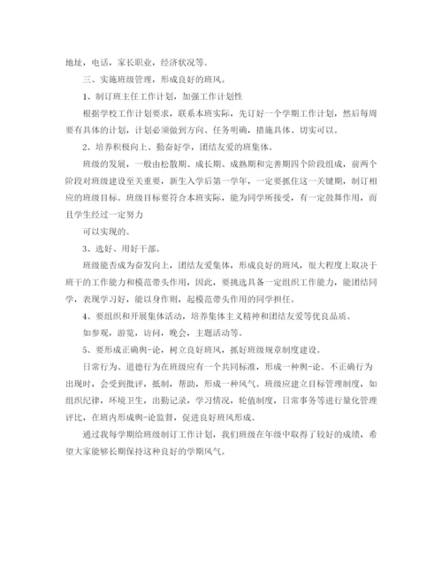 精编之职高高一班主任工作计划范文.docx