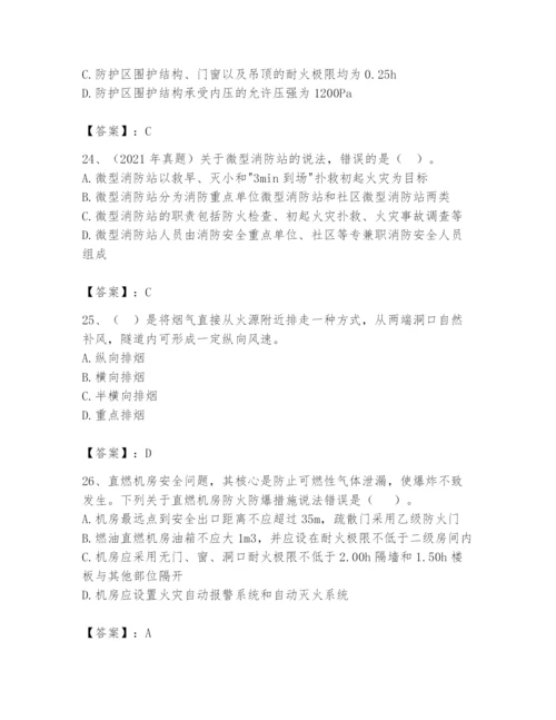 注册消防工程师之消防安全技术实务题库及答案（夺冠系列）.docx