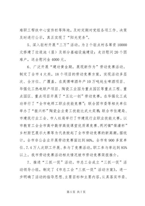 总工会党风廉政建设自查报告.docx