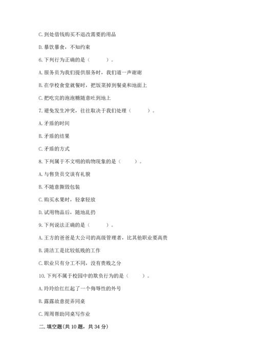 部编版四年级下册道德与法治《期末测试卷》及完整答案【考点梳理】.docx