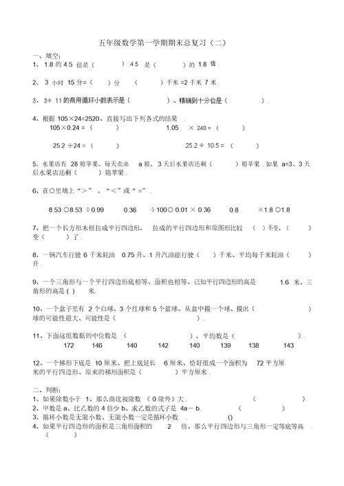 五年级数学上册期末总复习题二