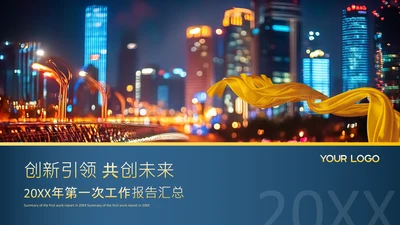 蓝色商务风大气工作汇报封面页