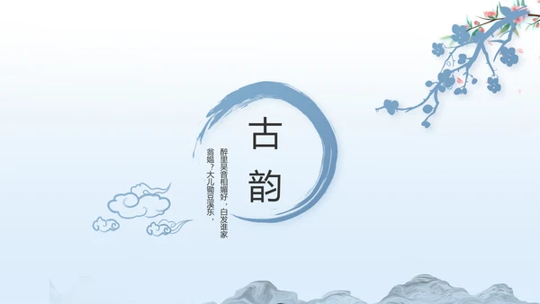 蓝色中国风山海经介绍宣传动态PPT