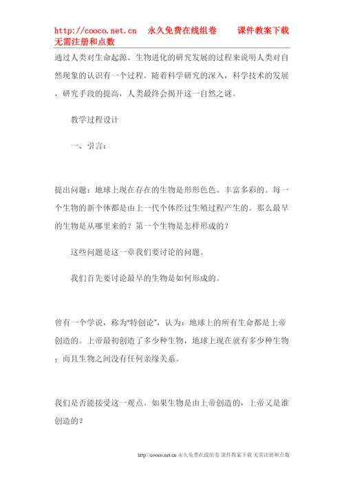 【精编】242《生物进化的历程》教学设计（苏教版八年级下）doc初中生物.docx