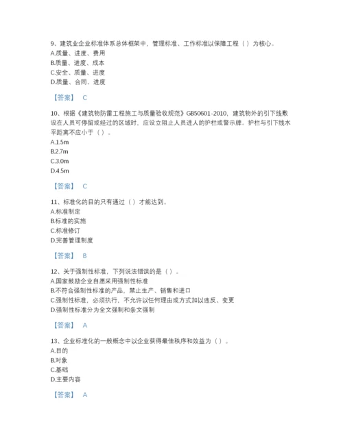 2022年江西省标准员之专业管理实务点睛提升提分题库含精品答案.docx