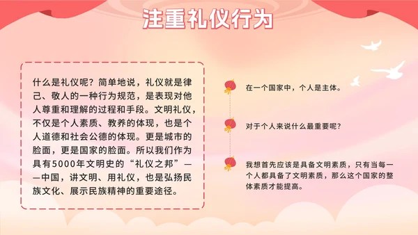 红色卡通文明礼仪，从我做起PPT模板