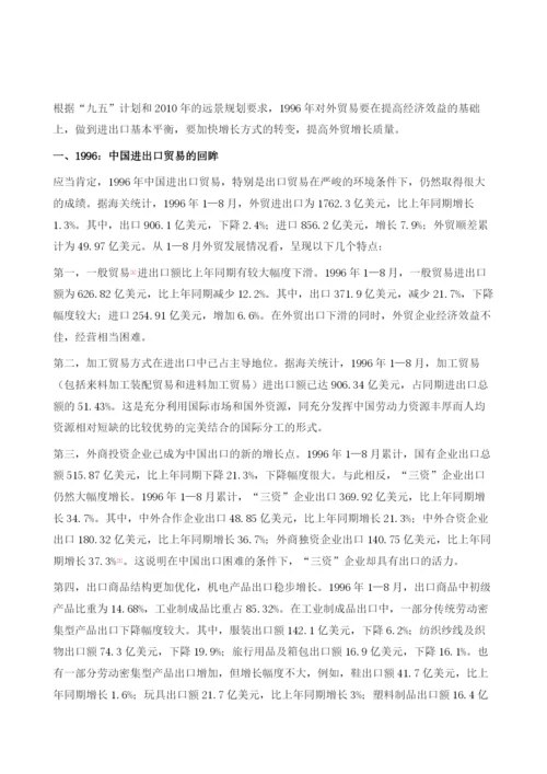 中国进出口回眸与展望.docx