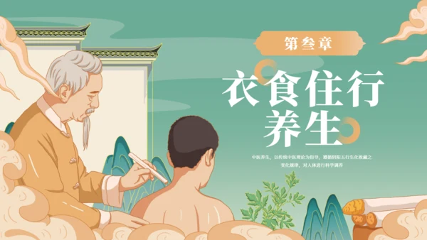 艾灸养生馆中医夏季养生通用PPT模板