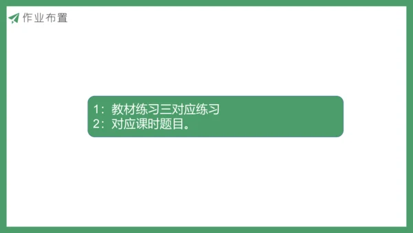 新人教版数学六年级下册3.1.1 圆柱的认识及展开图课件