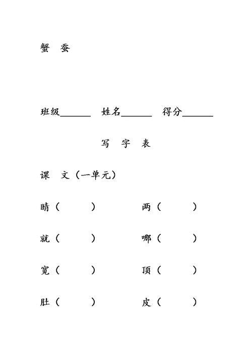 部编版小学二年级上册语文识字表和写字表练习