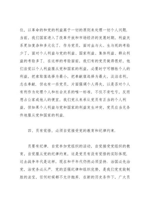 2022年七一党课讲稿：守纪律讲规矩.docx