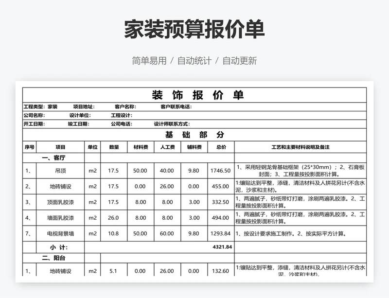 家装预算报价单