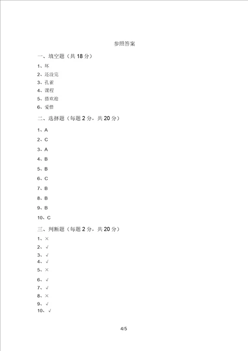 最新小学一年级道德与法治上册期中考试卷含答案