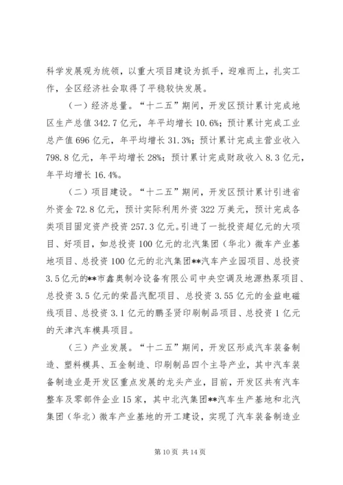 开发区十二五工作总结及十三五计划.docx