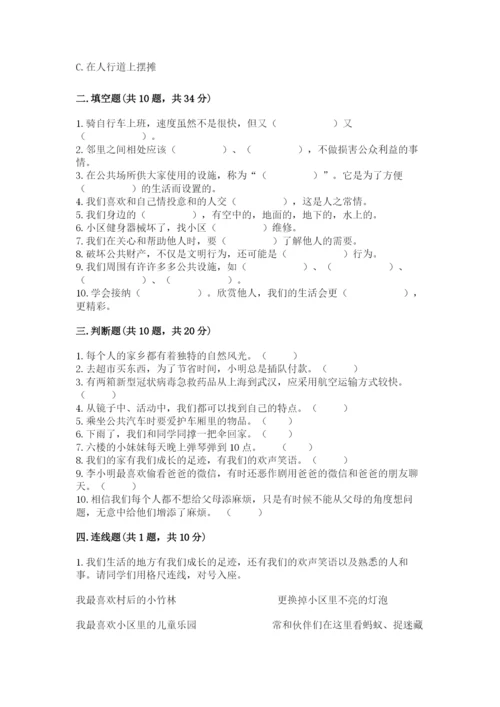 部编版三年级下册道德与法治期末测试卷【考点精练】.docx