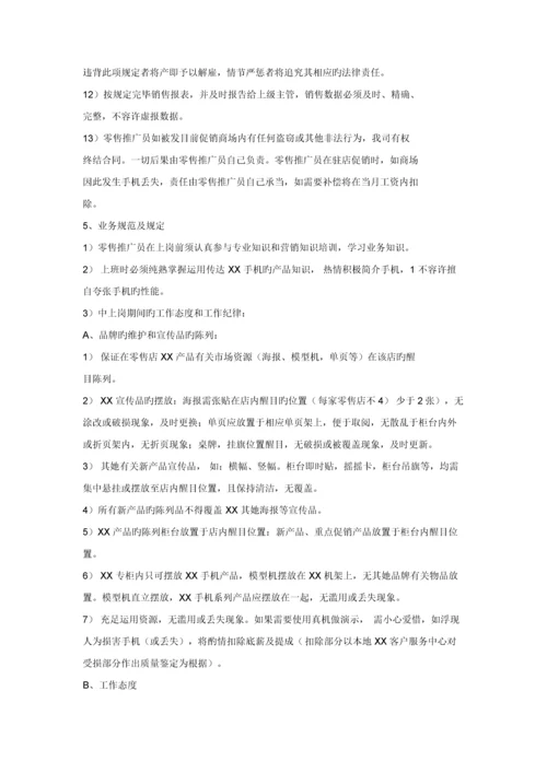 新版公司促销员工作标准手册.docx