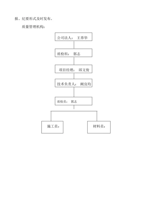 建设关键工程质量保证全新体系.docx