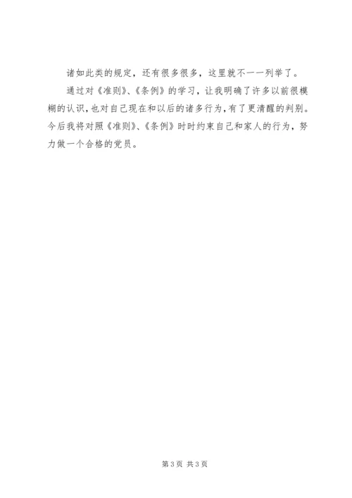 学习准则和条例的心得体会.docx