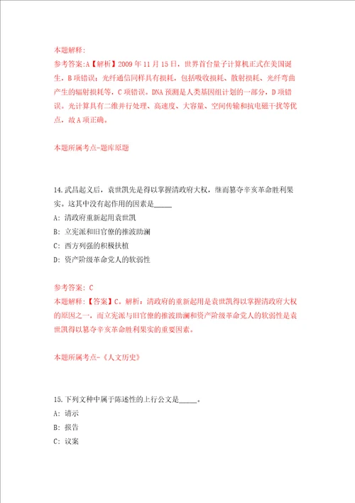 山东淄博高青县田镇街道办事处城乡公益性岗位招考聘用106人强化卷3