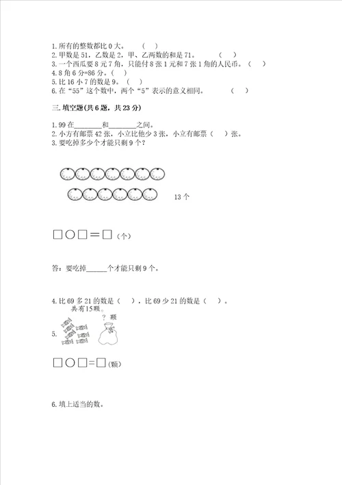 一年级下册数学期末测试卷精选