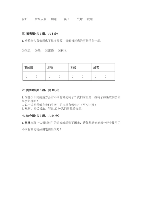 教科版小学二年级上册科学期末测试卷附完整答案（典优）.docx