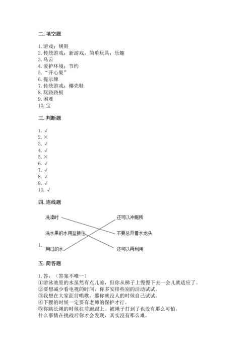 部编版二年级下册道德与法治 期末考试试卷及完整答案【有一套】.docx