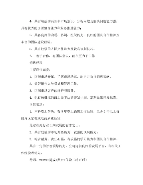 招聘启事格式范文