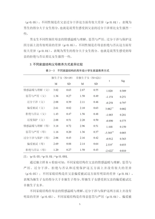 朱敏 论文-6稿.docx