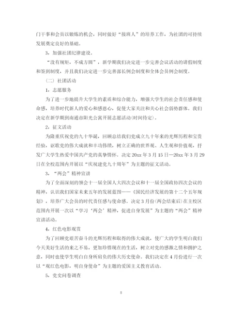 精编之社团学期计划范文3篇.docx