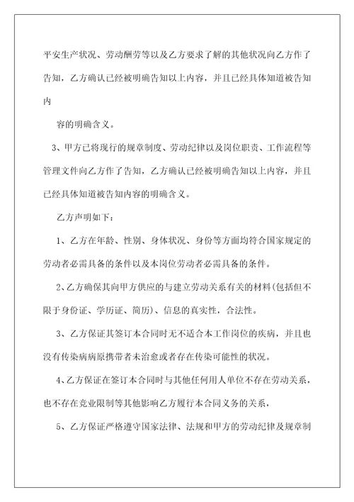 劳动合同,员工劳动合同