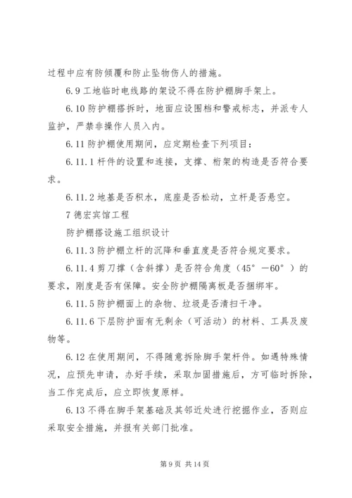 高层建筑防护棚搭设方案(修改后) (5).docx