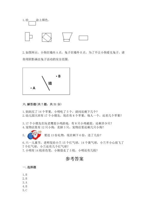 人教版一年级下册数学期中测试卷及参考答案【黄金题型】.docx