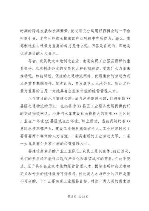 学习五中全会精神心得体会.docx