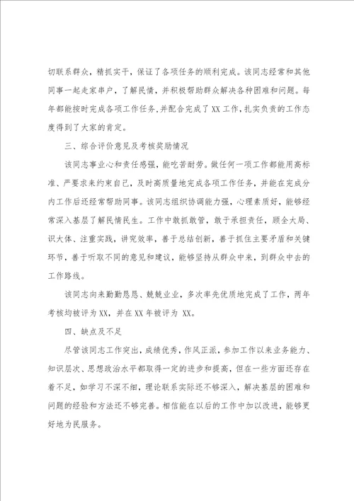 公务员试用期工作表现公务员试用期工作工作表现评语