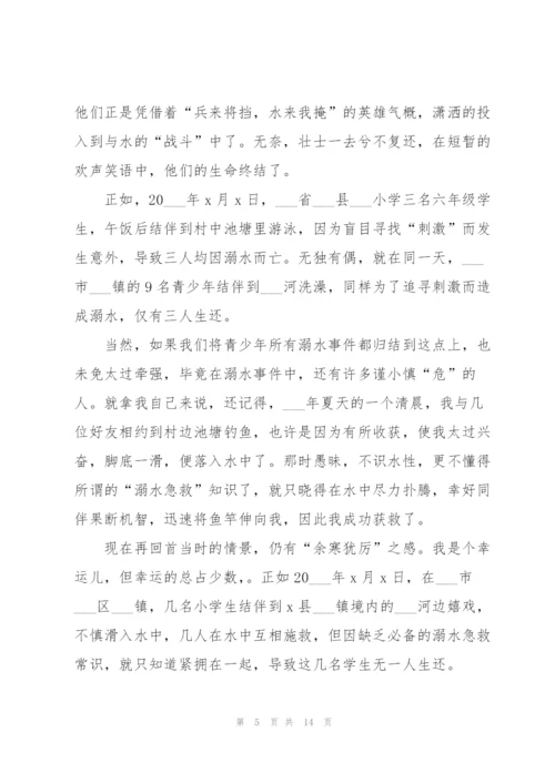 小学生预防溺水演讲稿10篇.docx