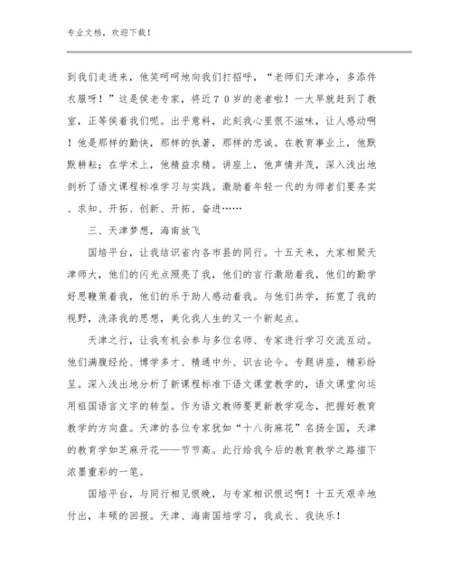 2024年幼儿教师培训心得体会范文13篇文档选编.docx