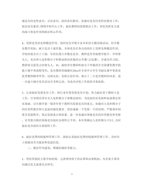 精编学校党建工作心得体会优秀范文.docx