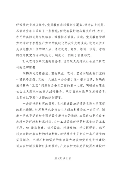 开展农村无职党员设岗定责工作的实践和思考 (3).docx
