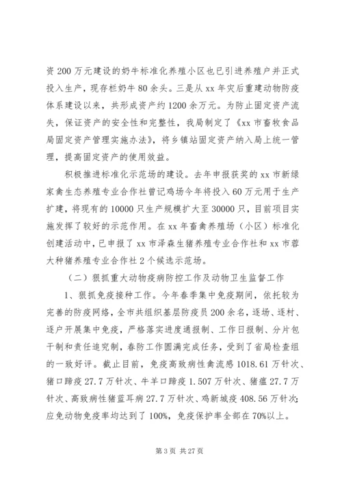 市畜牧业上半年工作总结及下半年工作计划.docx