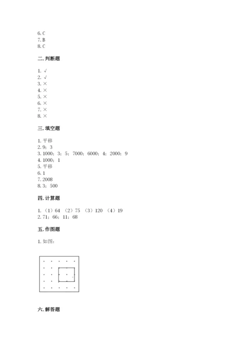 苏教版数学三年级上册期末测试卷（达标题）word版.docx