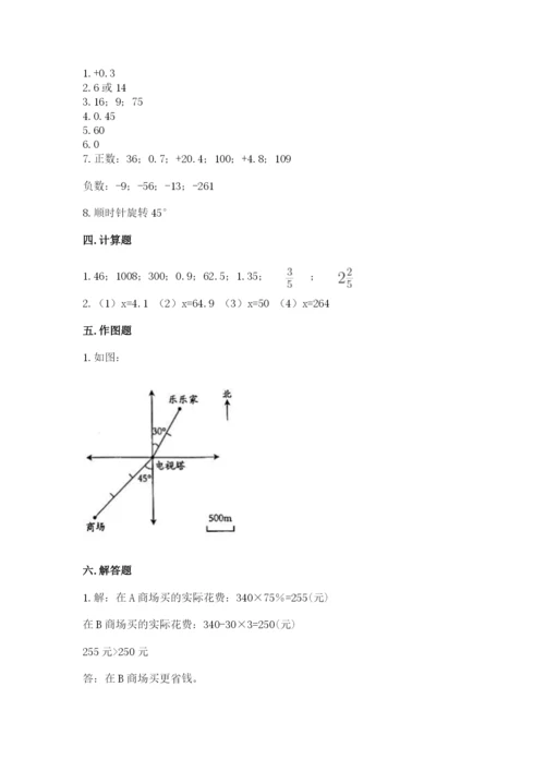 北京版小学六年级下册数学期末综合素养测试卷（精品）.docx