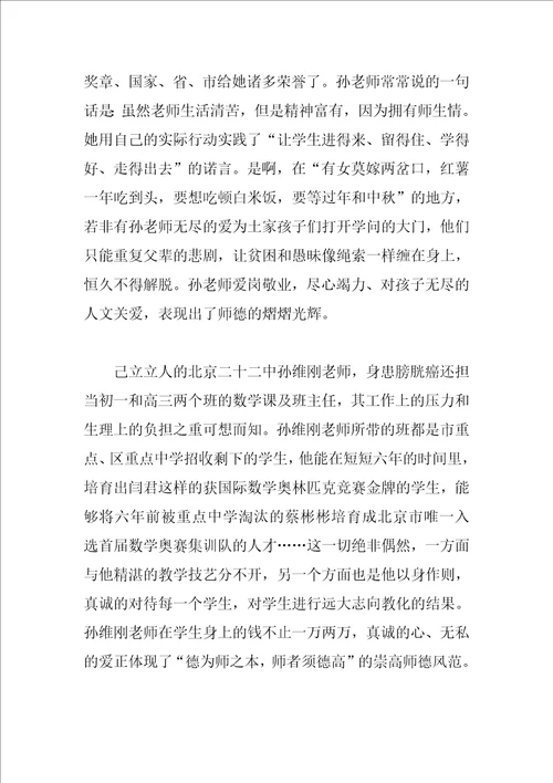 中小学教师师德师风心得体会