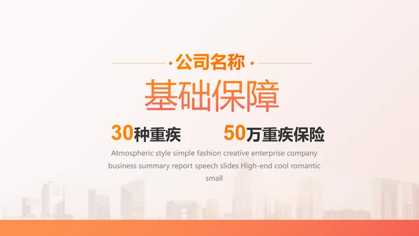 橙色百万重大疾病保险保险行业产品介绍PPT
