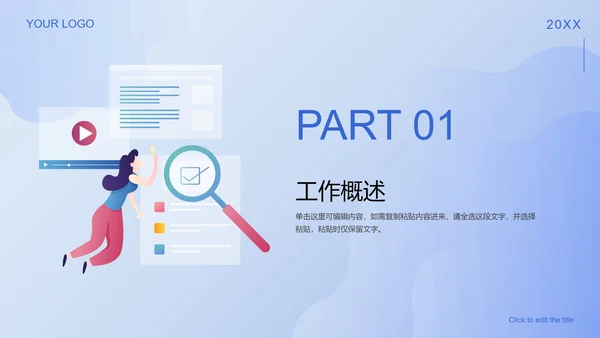 精品蓝色信息科技工作总结PPT模板