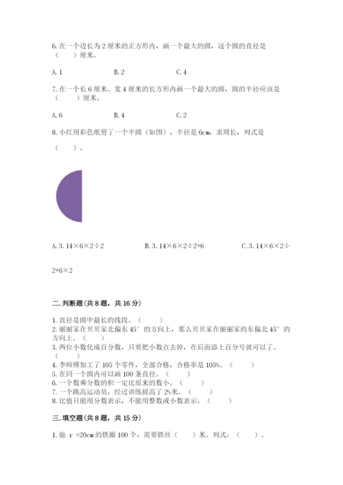 人教版六年级上册数学期末测试卷【新题速递】.docx